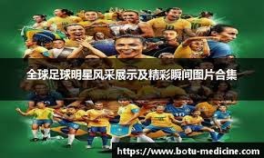 欧冠赛场精彩瞬间：巴萨2-1战胜拜仁,